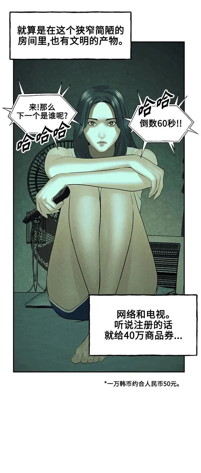 [第138话] 鬼家（1） 第60页