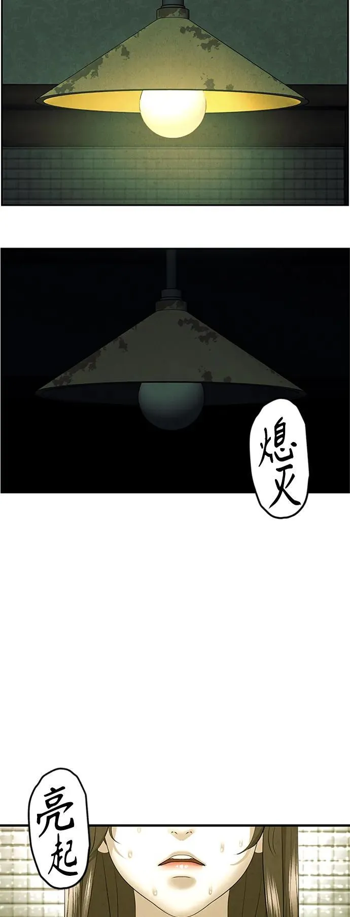 [第139话] 鬼家（2） 第53页