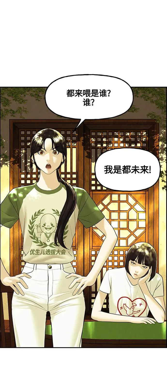 [第139话] 鬼家（2） 第92页