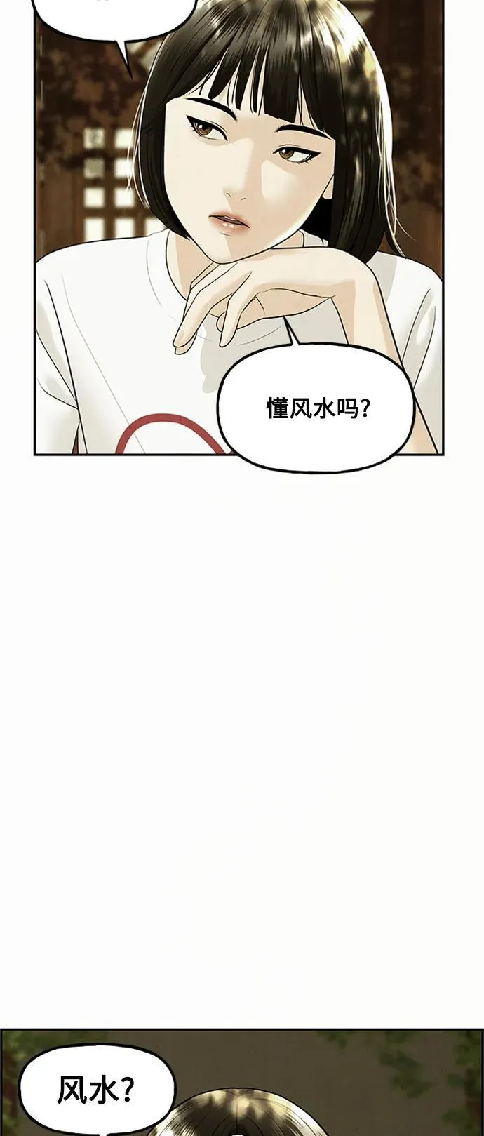 [第140话] 鬼家（3） 第3页