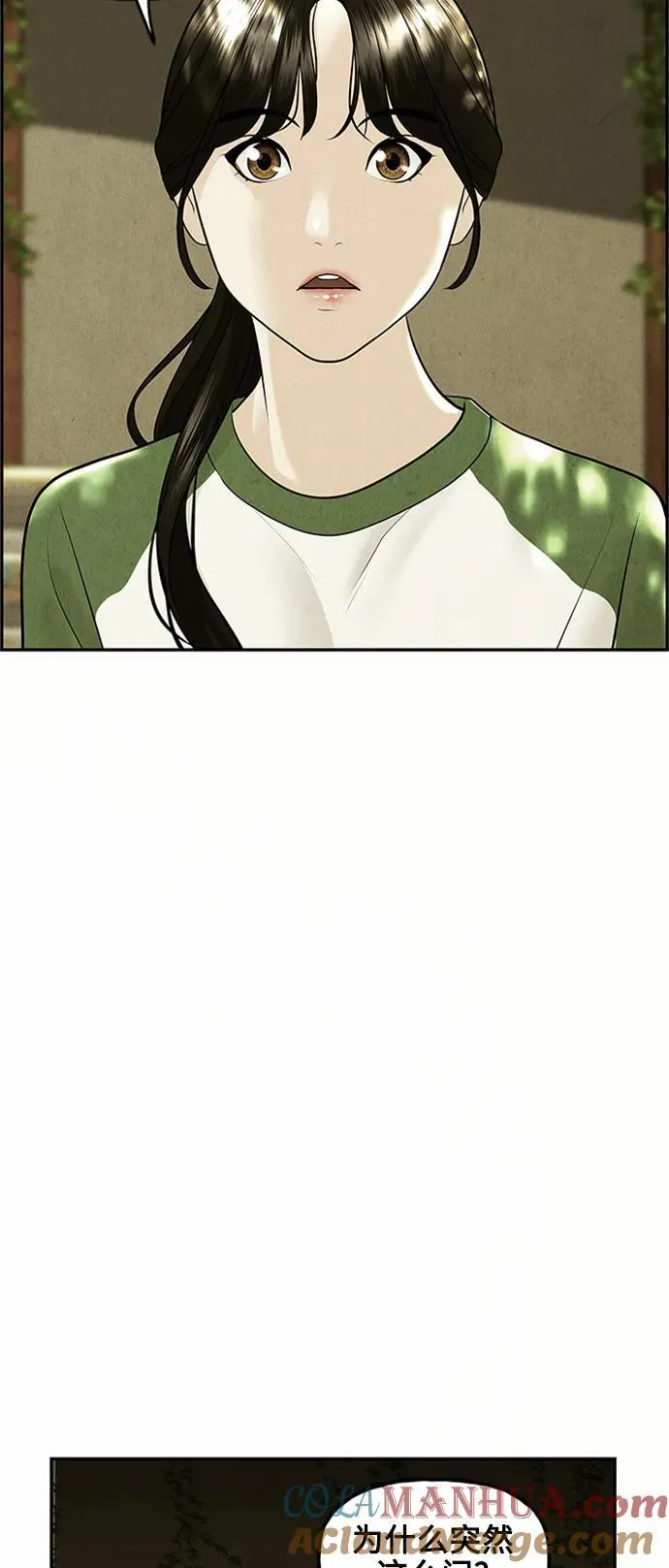 [第140话] 鬼家（3） 第4页