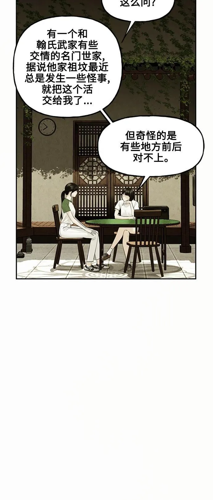 [第140话] 鬼家（3） 第5页