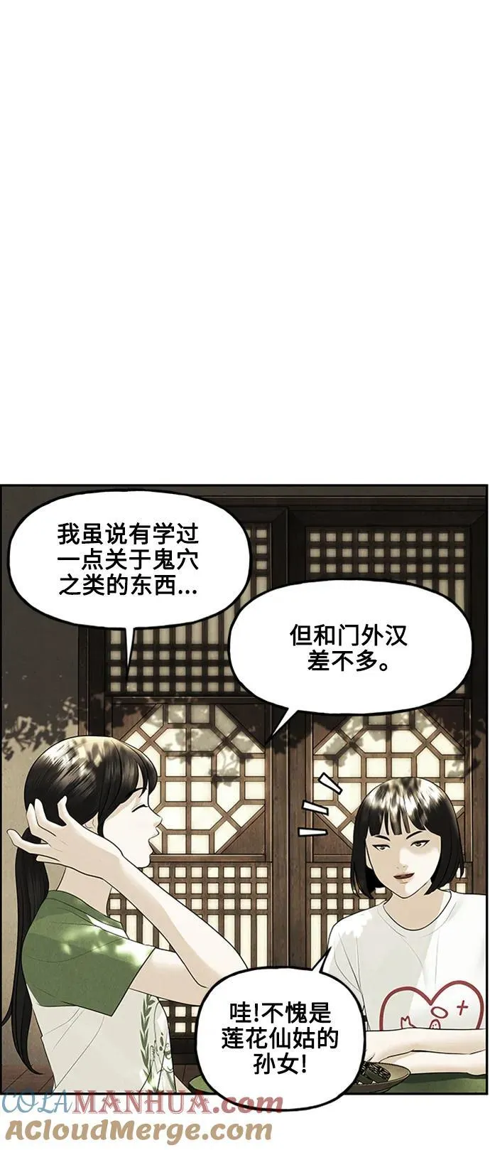 [第140话] 鬼家（3） 第7页