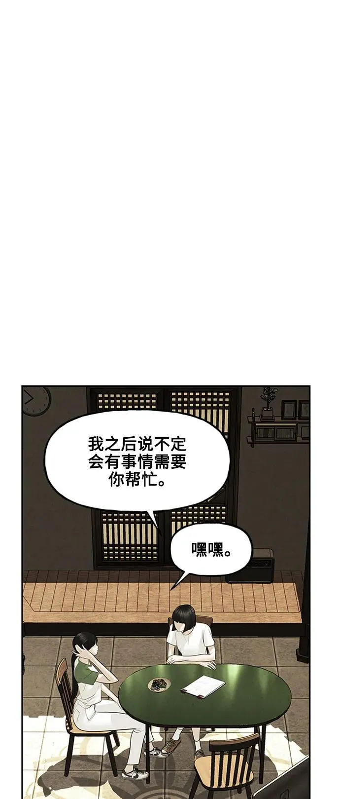 [第140话] 鬼家（3） 第8页