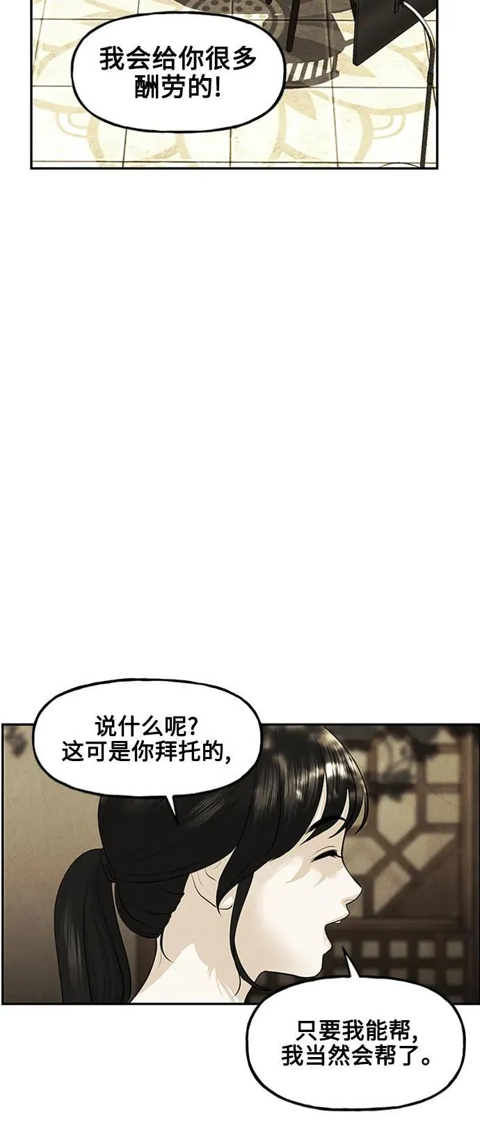 [第140话] 鬼家（3） 第9页