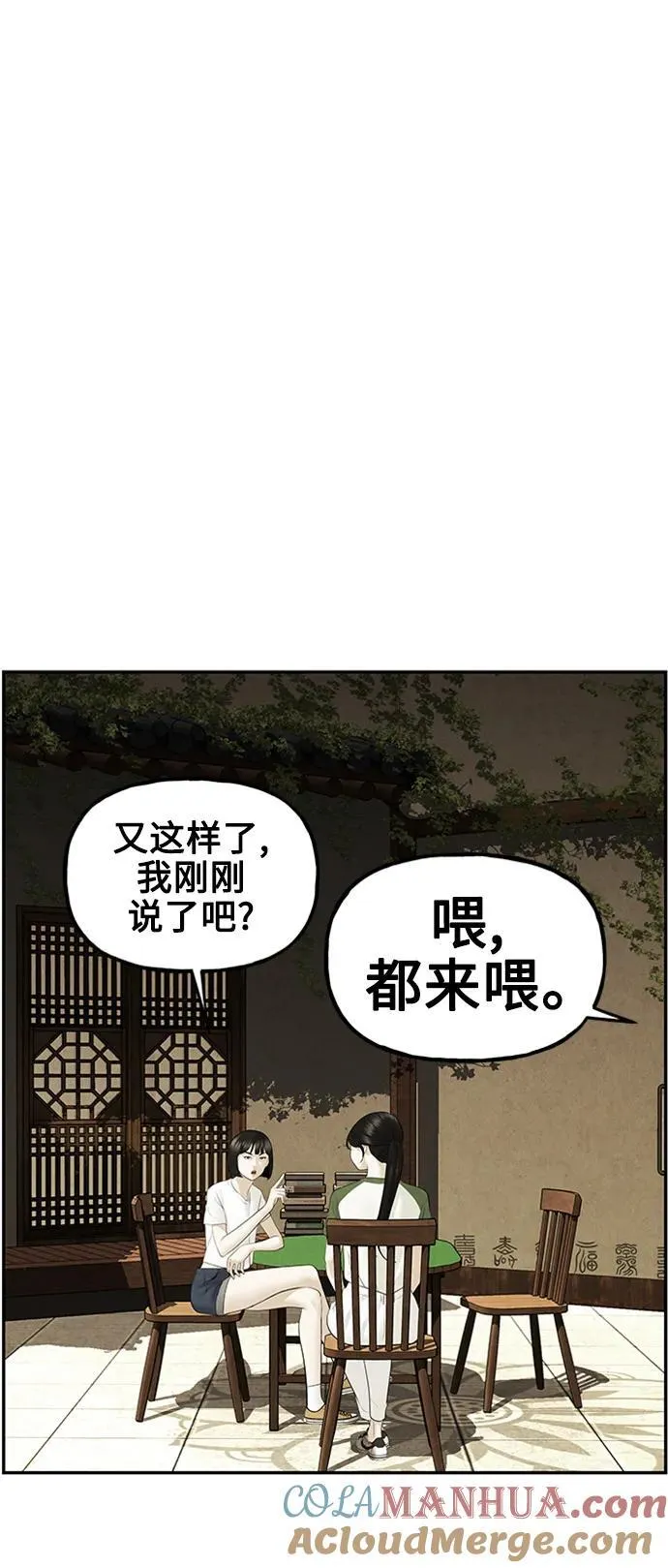 [第140话] 鬼家（3） 第10页