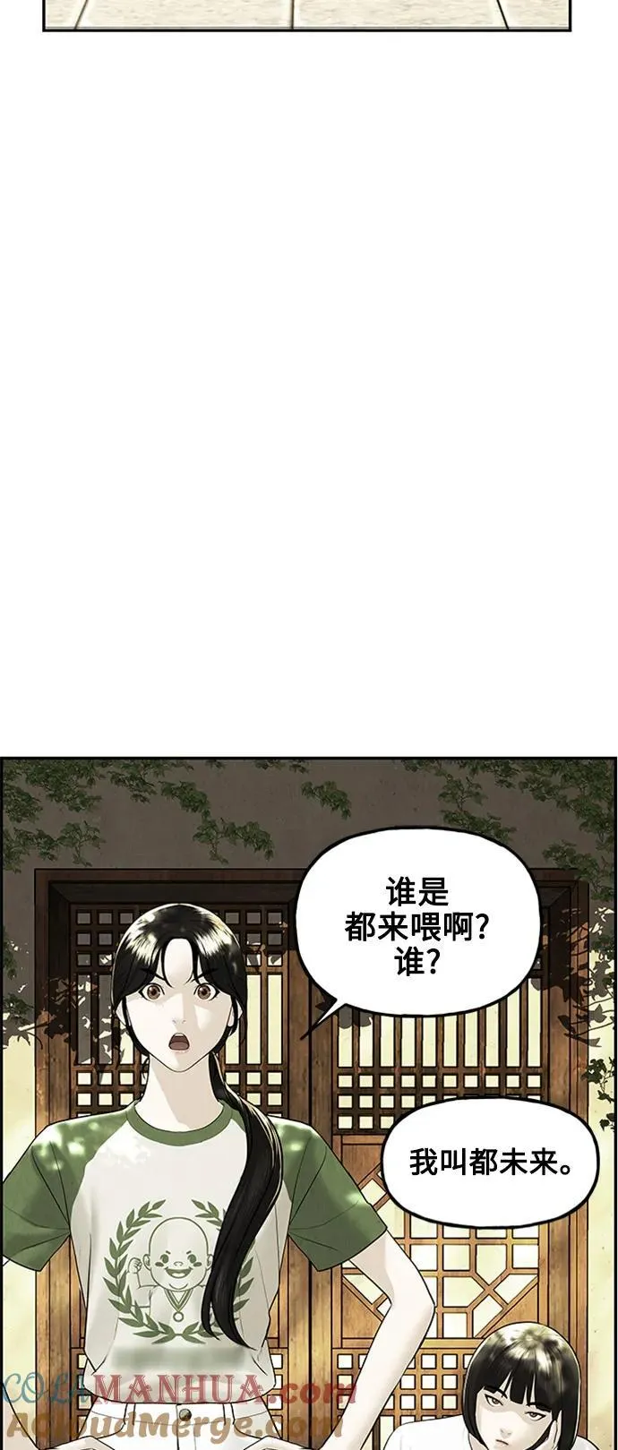 [第140话] 鬼家（3） 第13页