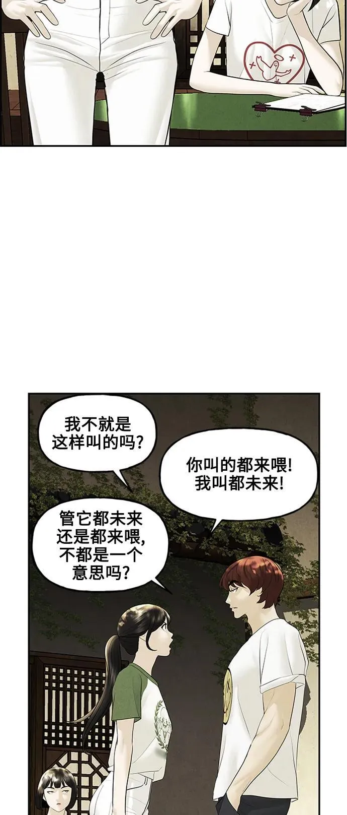 [第140话] 鬼家（3） 第14页