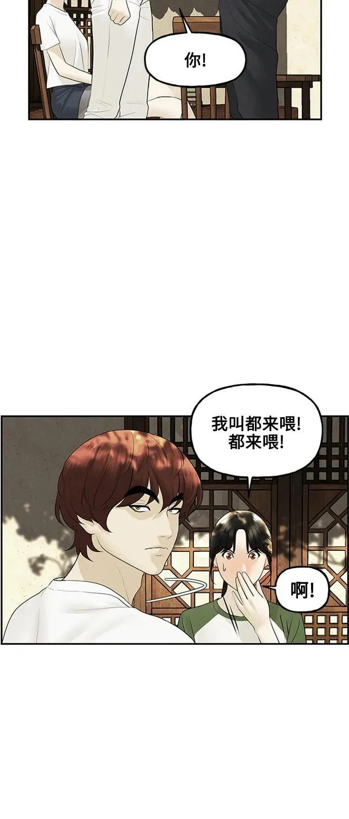 [第140话] 鬼家（3） 第15页