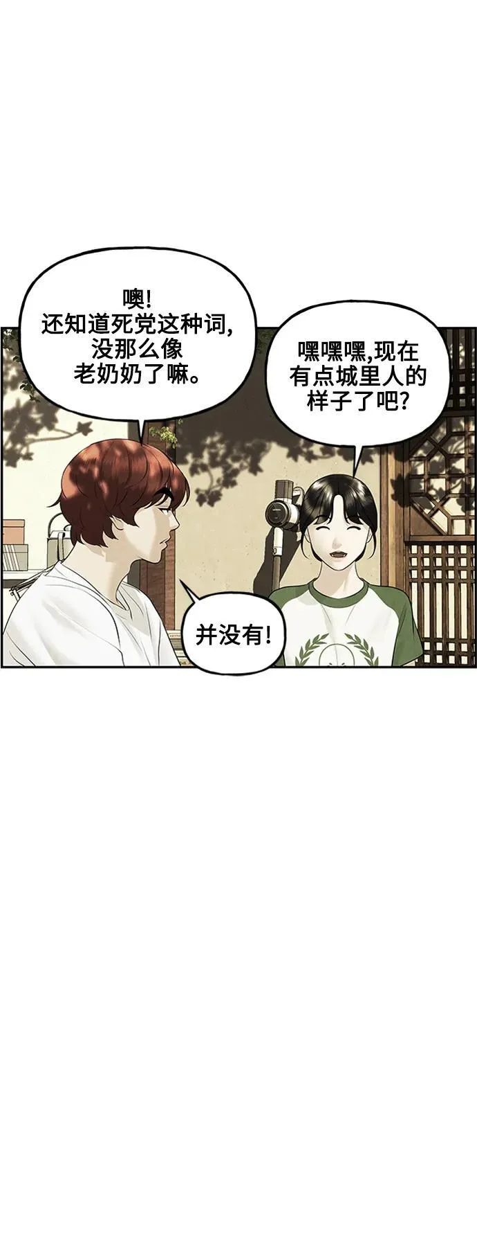 [第140话] 鬼家（3） 第20页