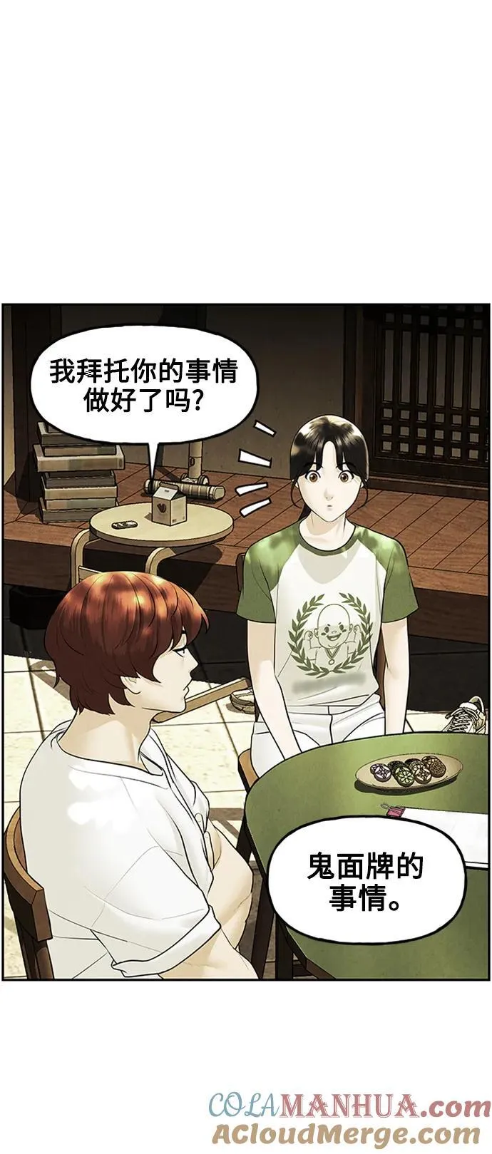 [第140话] 鬼家（3） 第22页