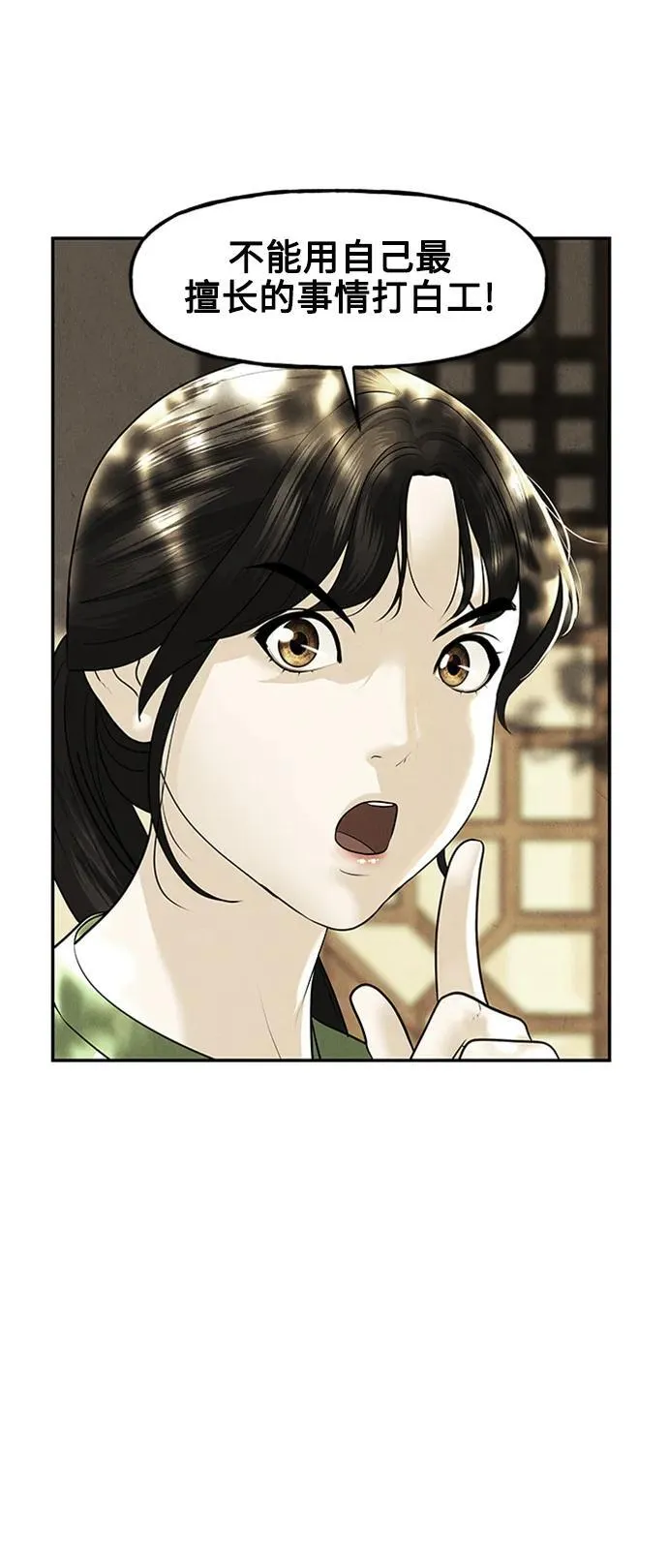 [第140话] 鬼家（3） 第27页