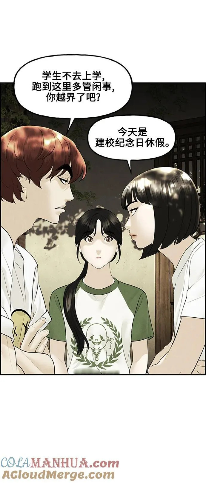 [第140话] 鬼家（3） 第31页