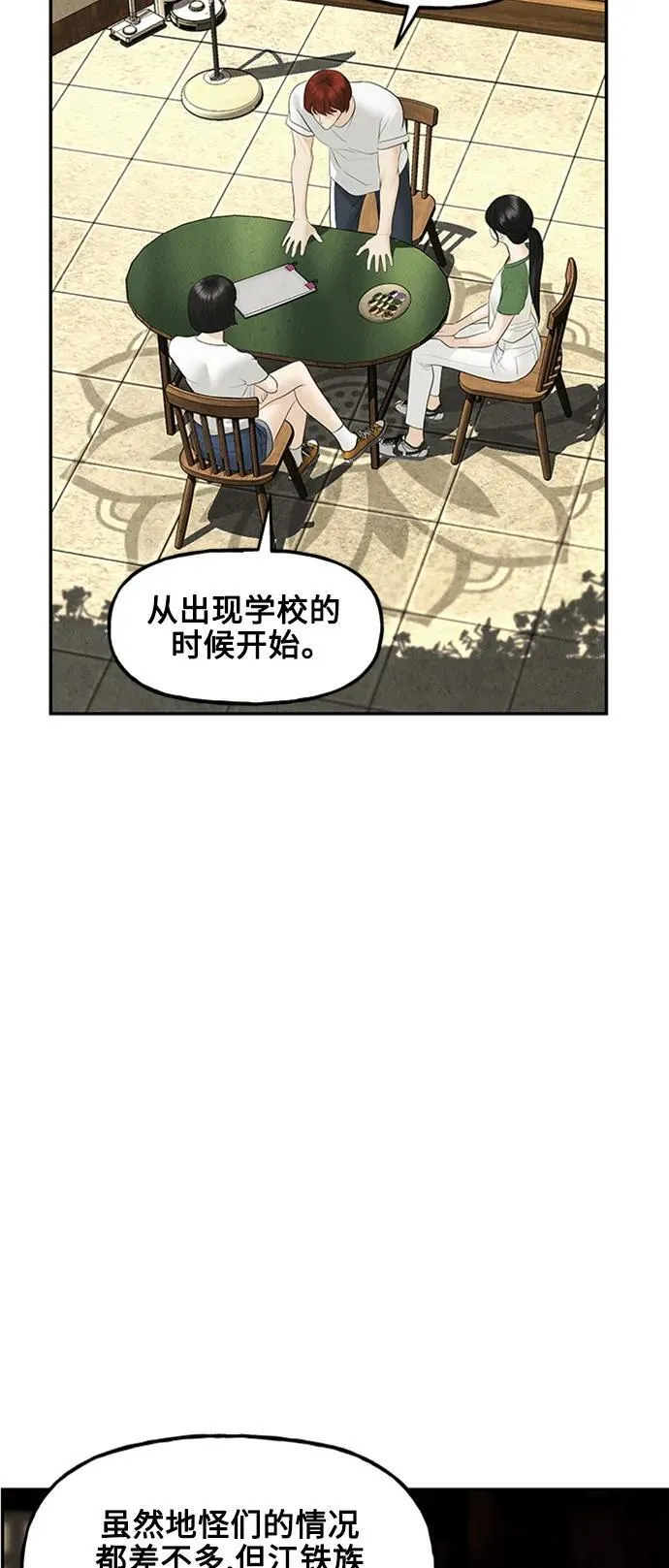 [第140话] 鬼家（3） 第33页
