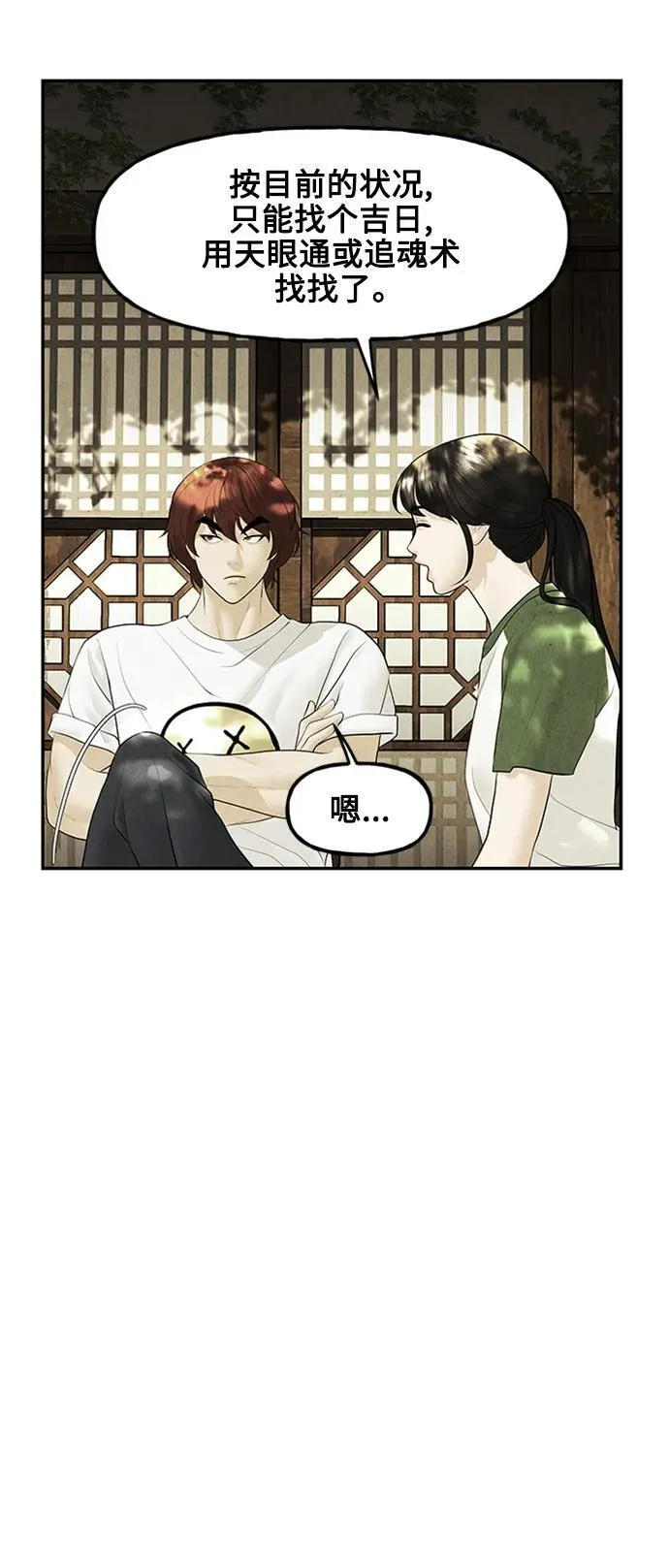 [第140话] 鬼家（3） 第35页