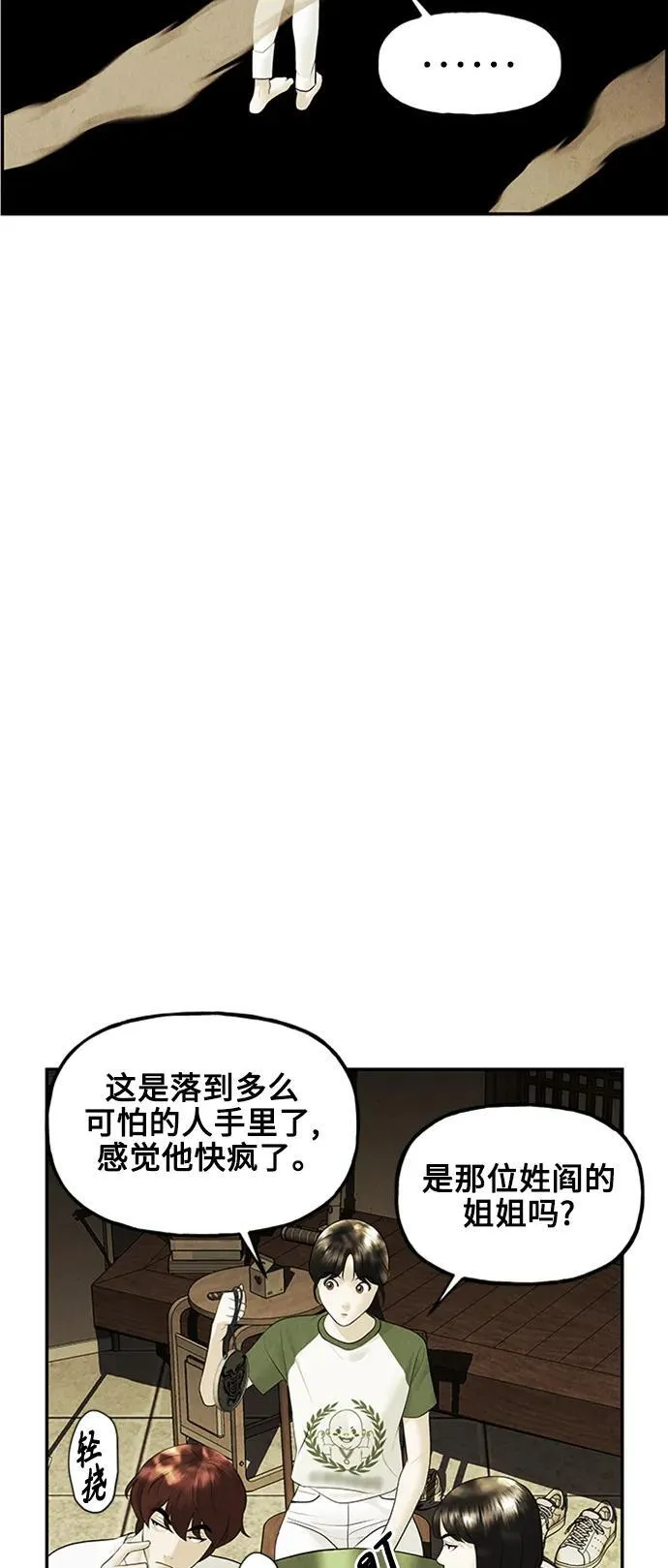 [第140话] 鬼家（3） 第42页