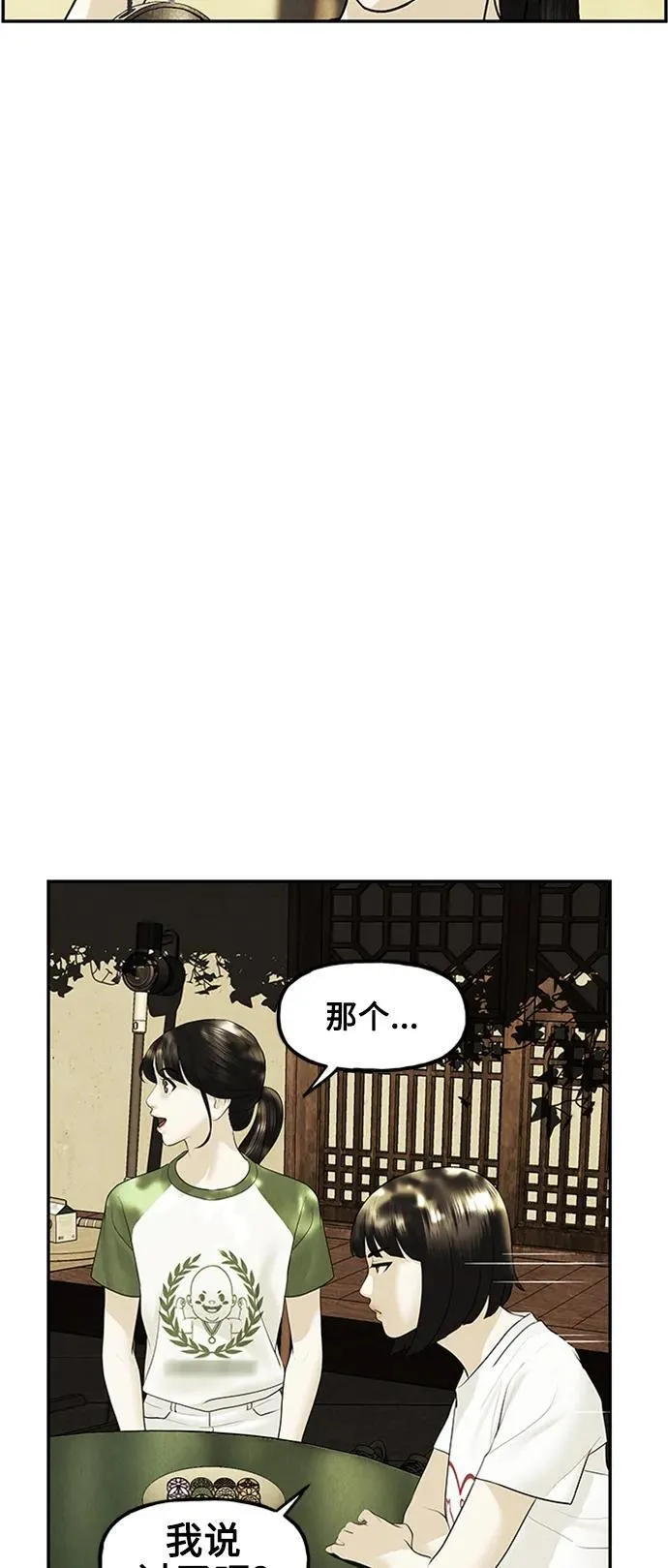 [第140话] 鬼家（3） 第44页
