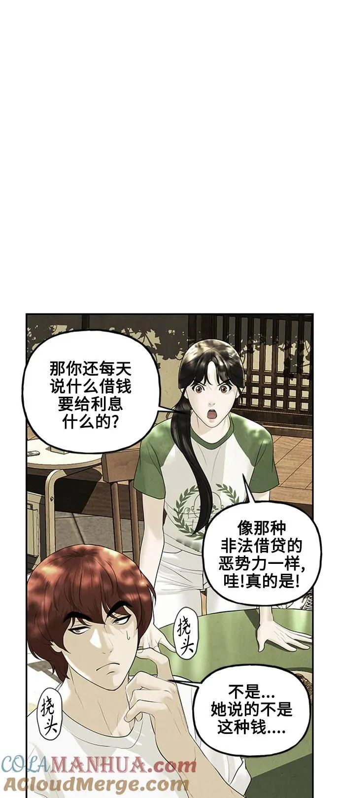 [第140话] 鬼家（3） 第49页