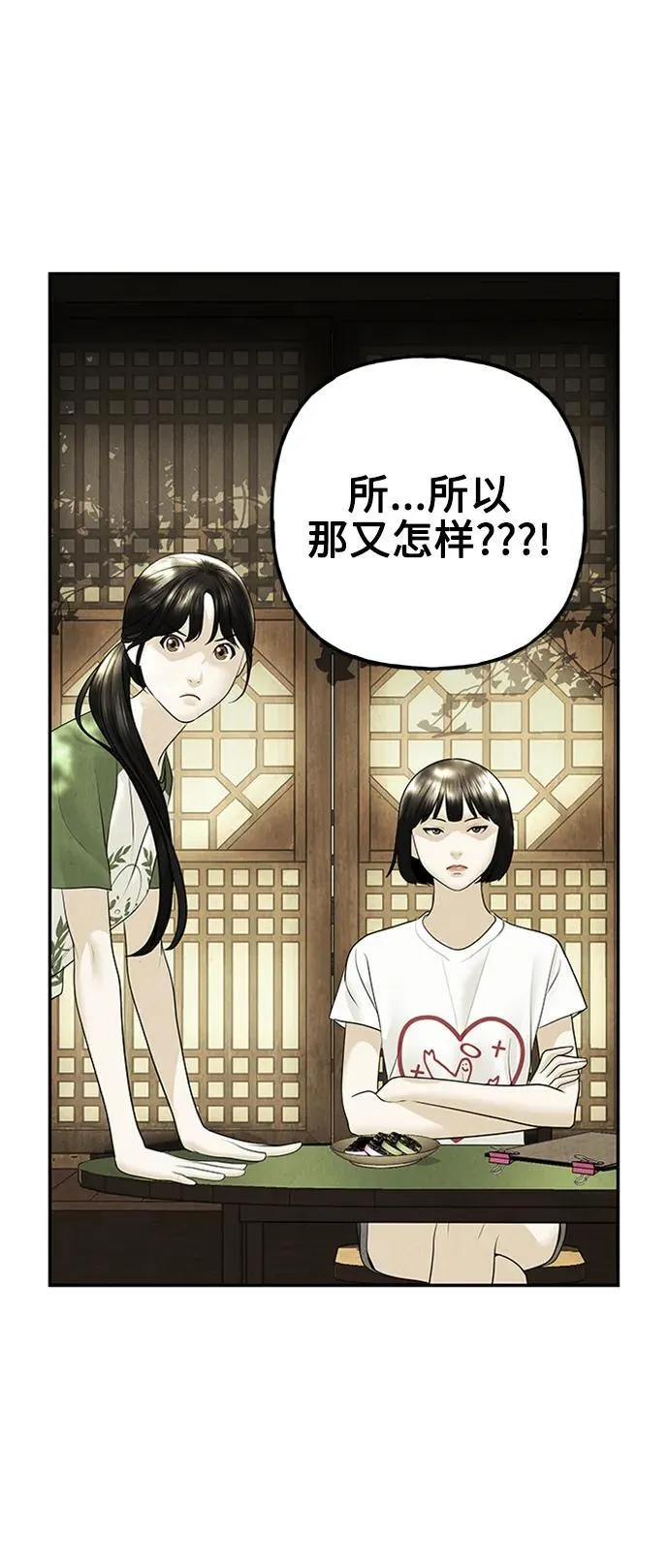 [第140话] 鬼家（3） 第51页