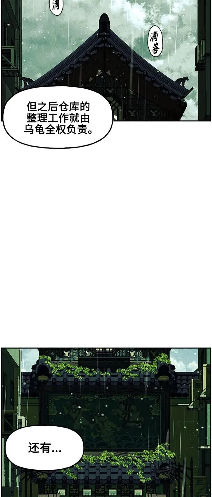 [第140话] 鬼家（3） 第53页