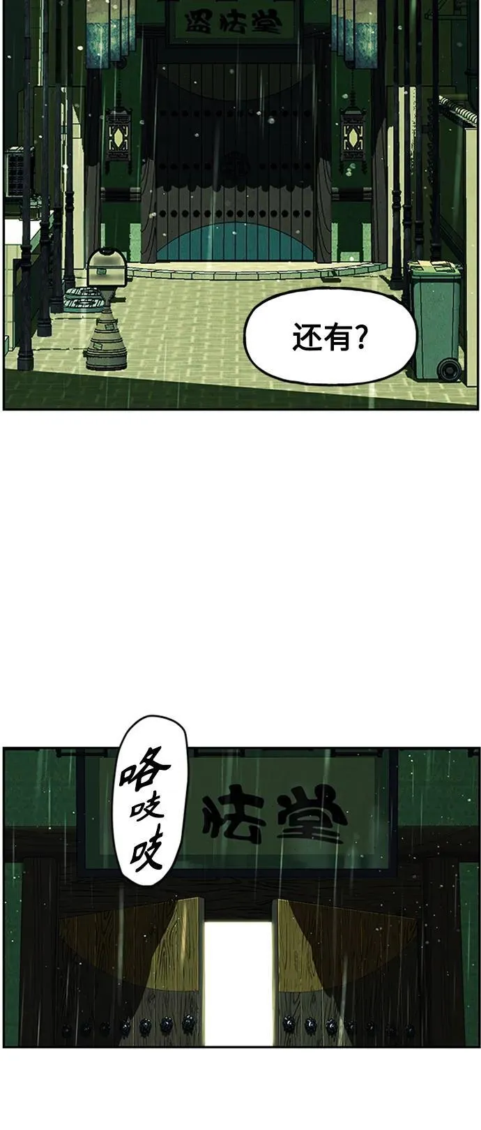 [第140话] 鬼家（3） 第54页