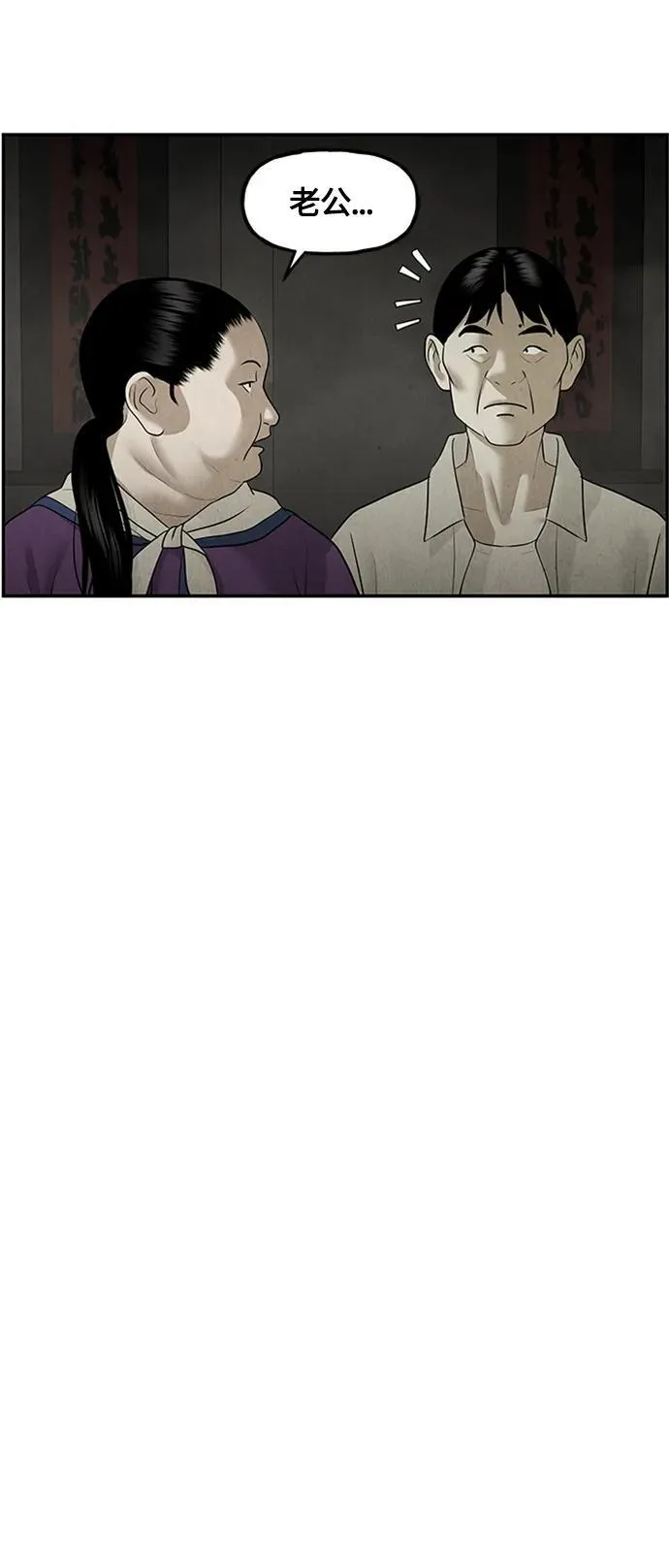 [第141话] 鬼家（4） 第6页