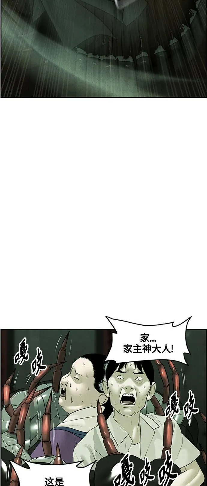 [第141话] 鬼家（4） 第23页