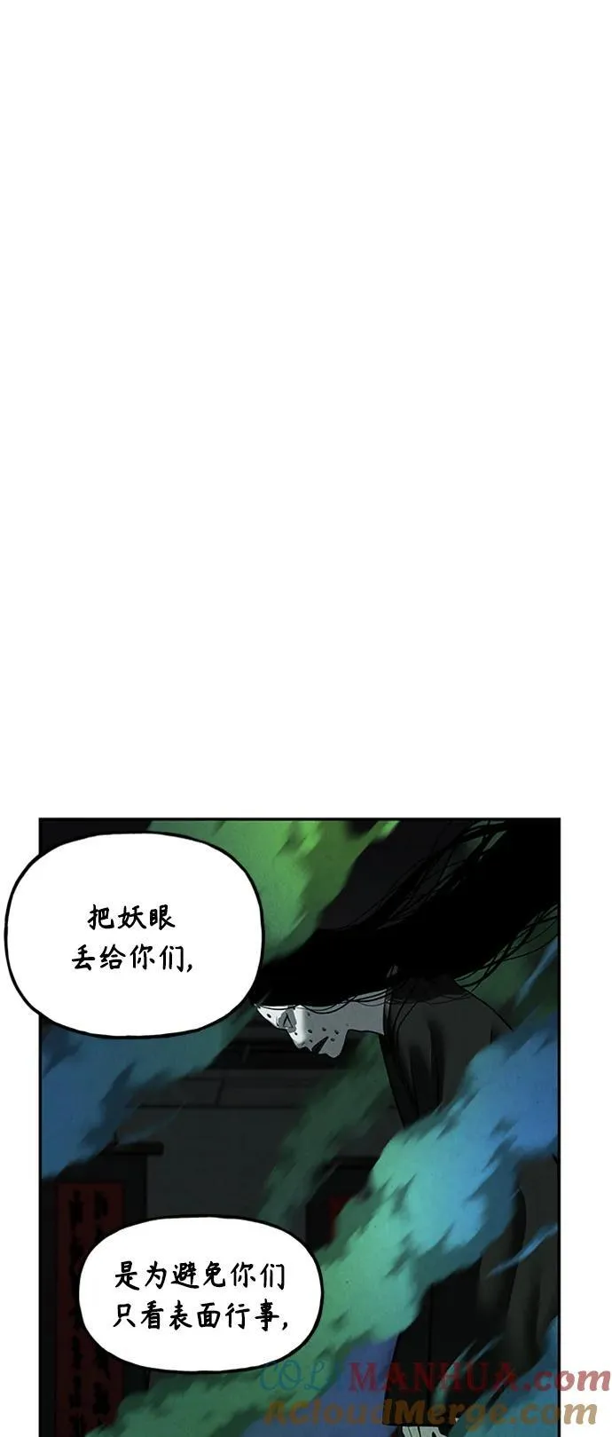 [第141话] 鬼家（4） 第25页