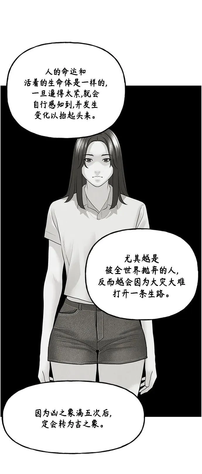 [第141话] 鬼家（4） 第27页