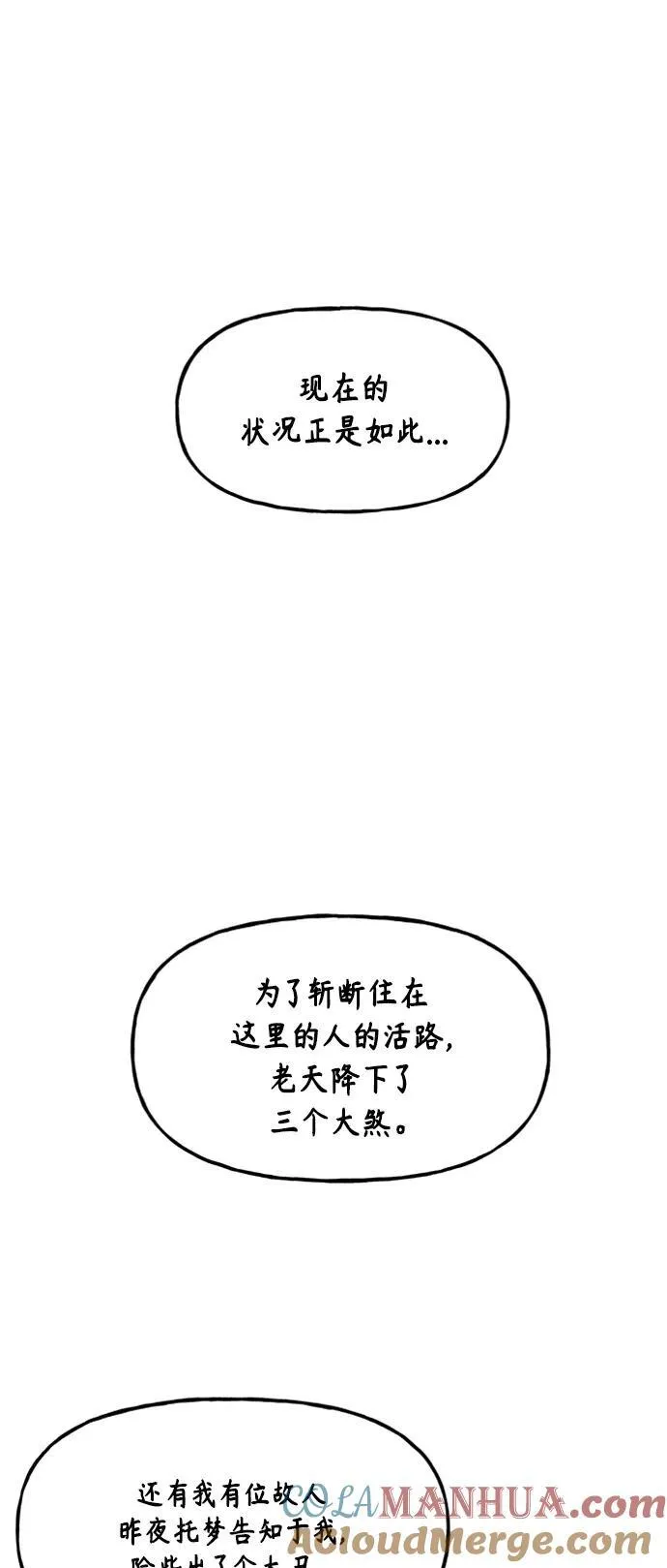 [第141话] 鬼家（4） 第28页