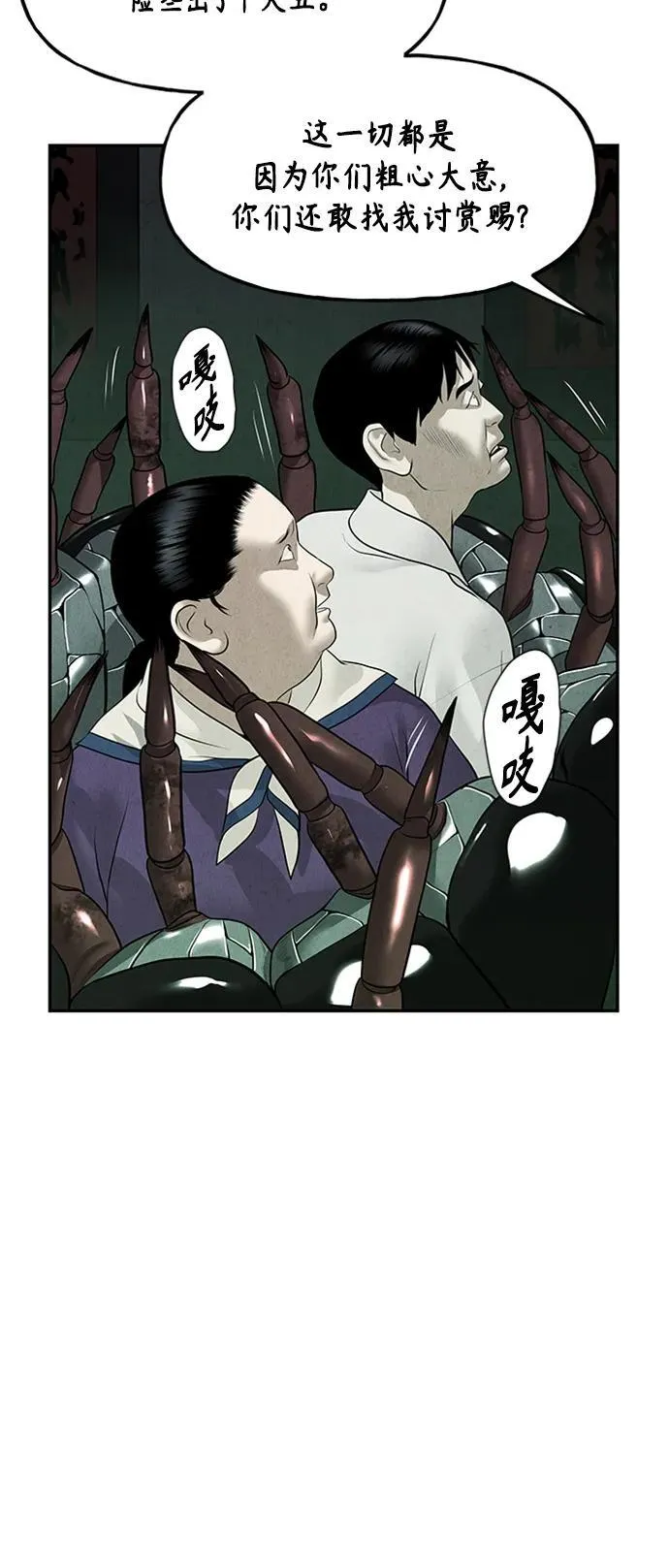 [第141话] 鬼家（4） 第29页