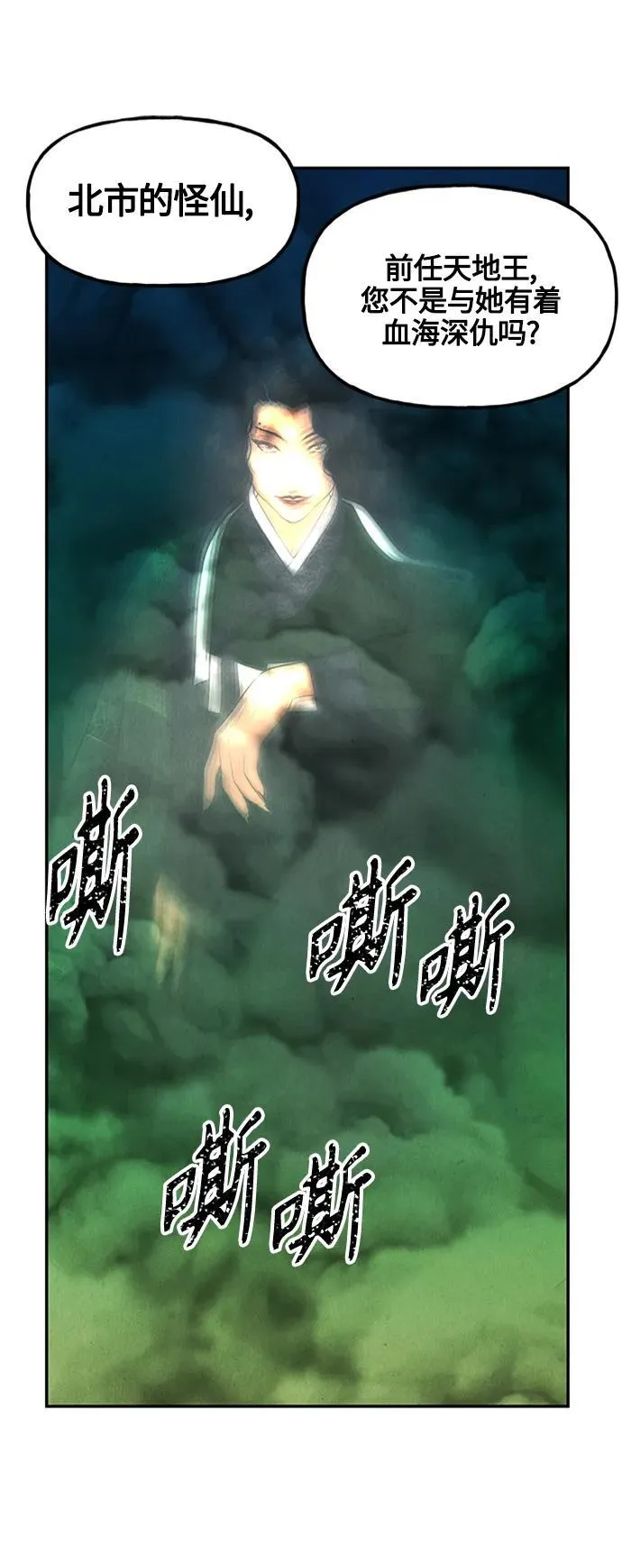[第141话] 鬼家（4） 第36页