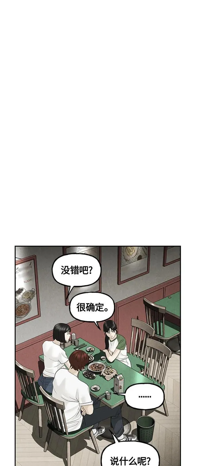 [第141话] 鬼家（4） 第47页