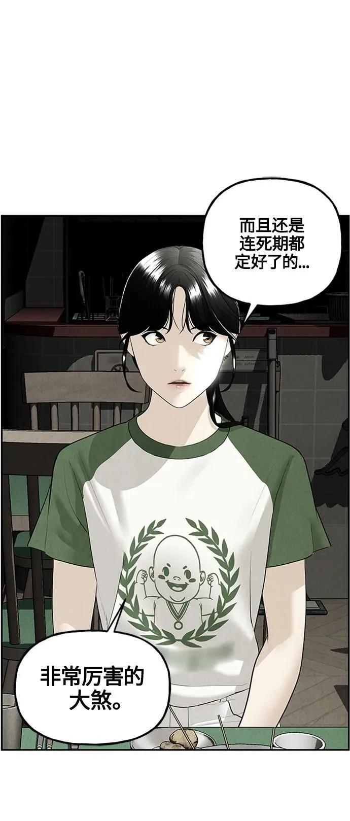 [第141话] 鬼家（4） 第57页