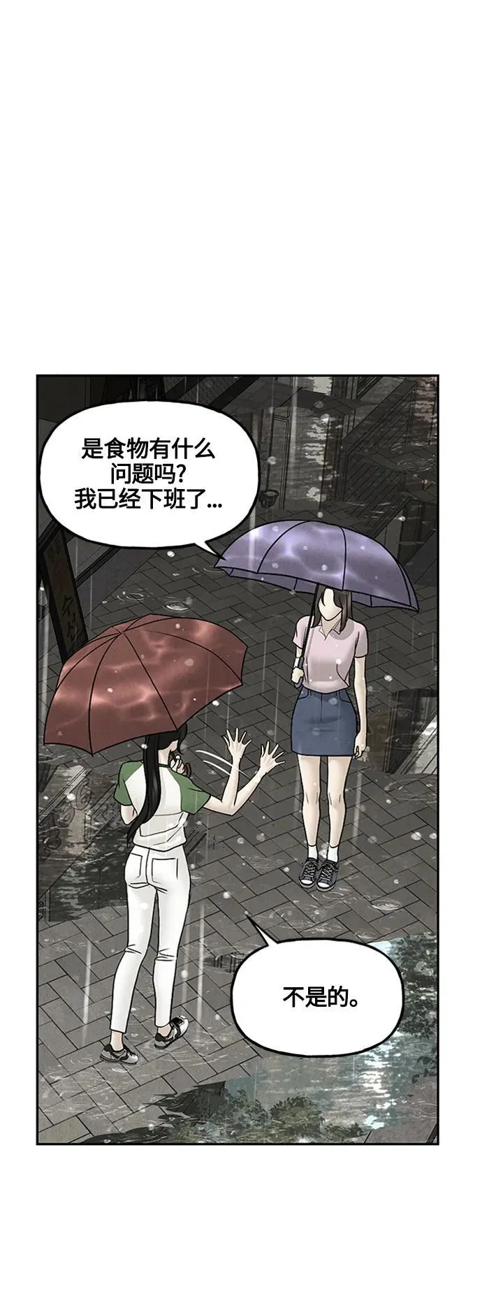 [第141话] 鬼家（4） 第68页