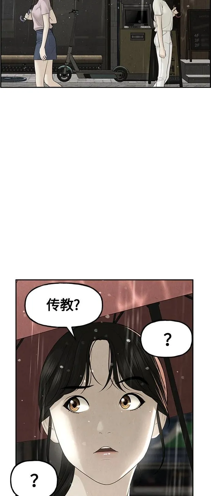 [第141话] 鬼家（4） 第74页