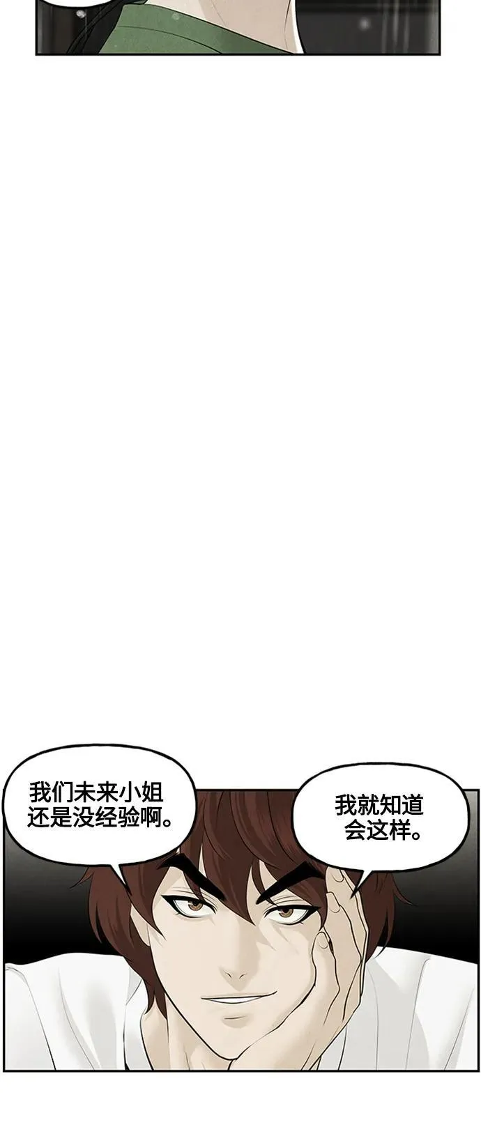 [第141话] 鬼家（4） 第75页