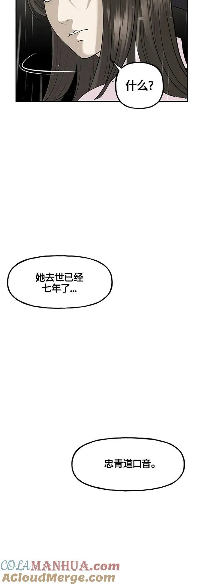[第141话] 鬼家（4） 第85页