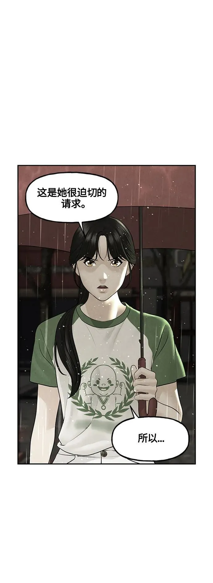 [第141话] 鬼家（4） 第86页