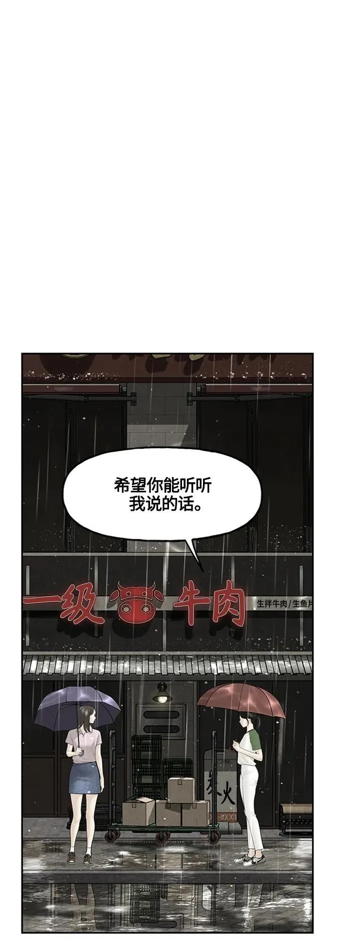 [第141话] 鬼家（4） 第87页