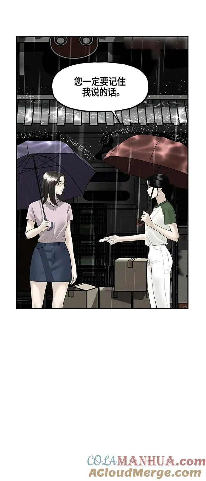 [第142话] 鬼家（5） 第4页