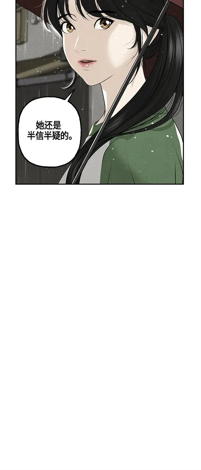 [第142话] 鬼家（5） 第11页