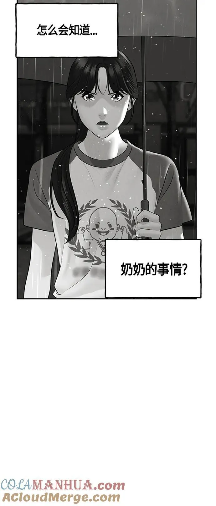 [第142话] 鬼家（5） 第19页