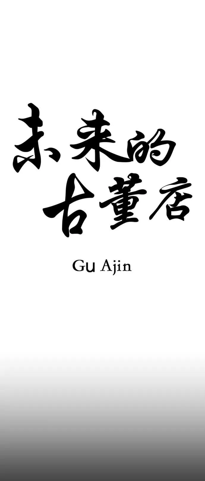 [第142话] 鬼家（5） 第20页