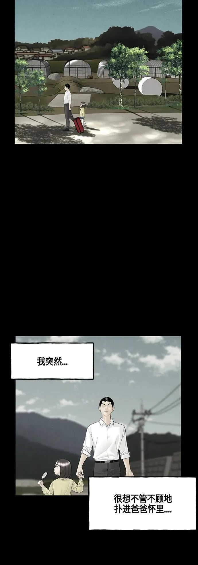 [第142话] 鬼家（5） 第23页