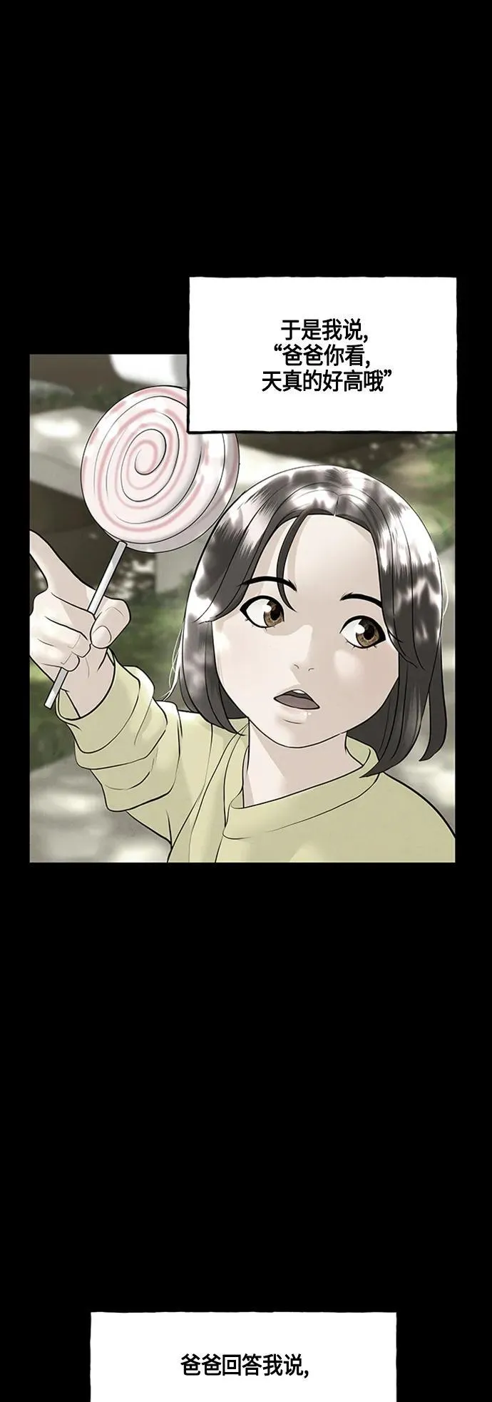 [第142话] 鬼家（5） 第24页