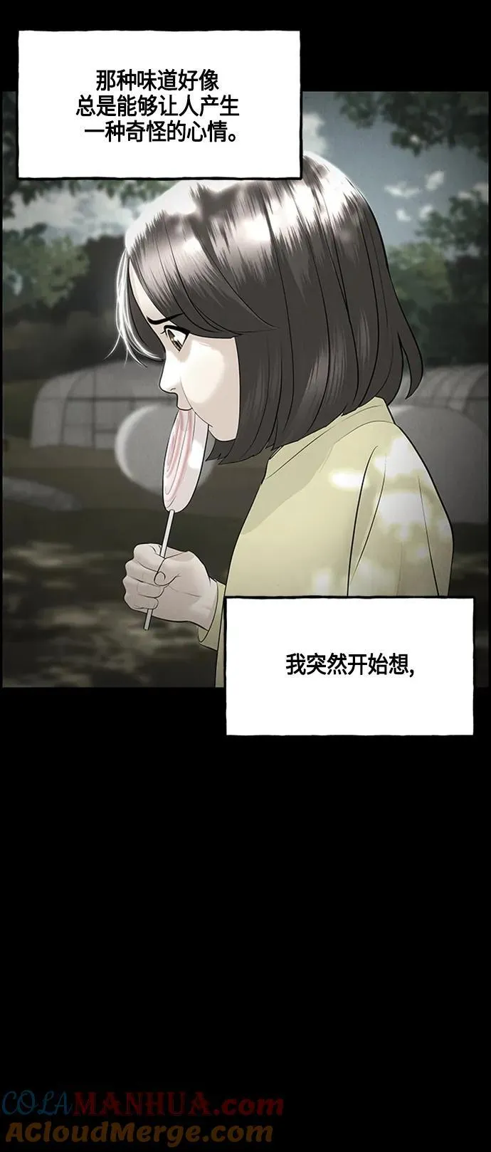 [第142话] 鬼家（5） 第31页