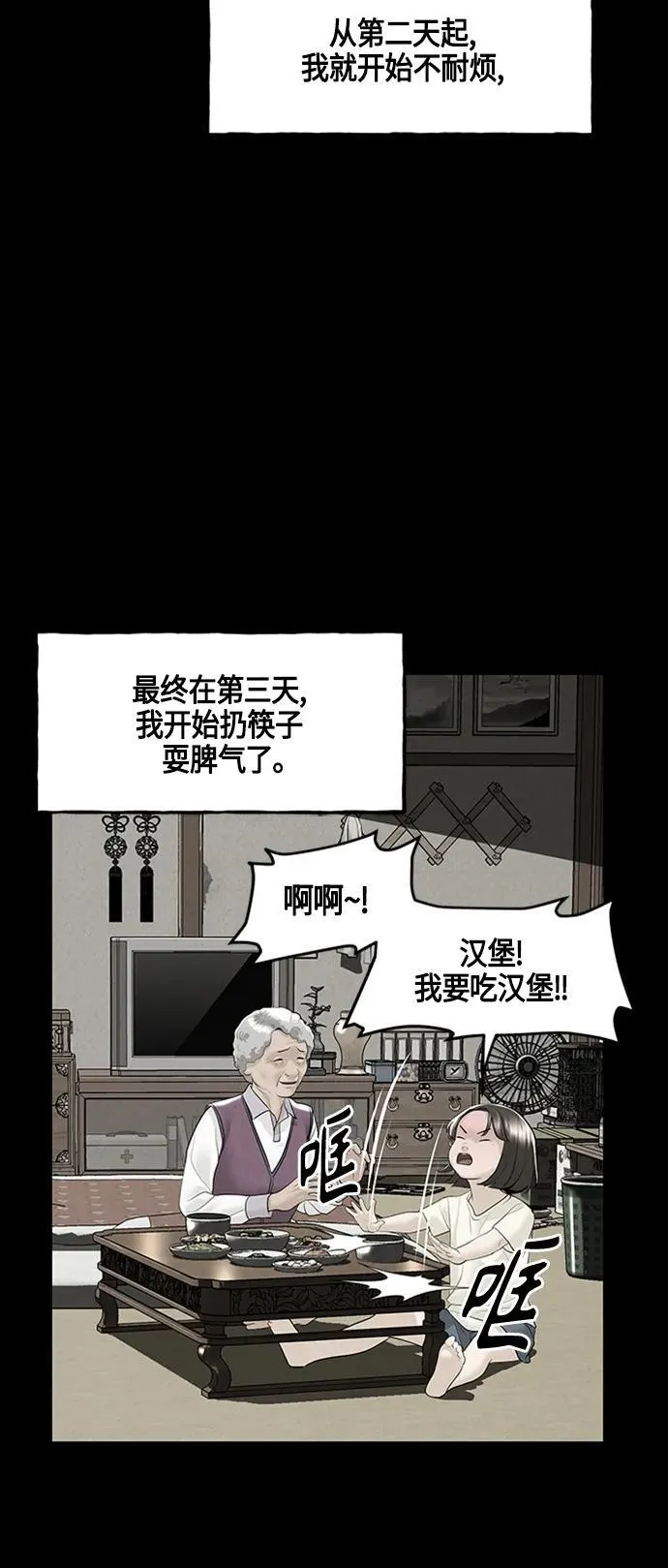 [第142话] 鬼家（5） 第39页