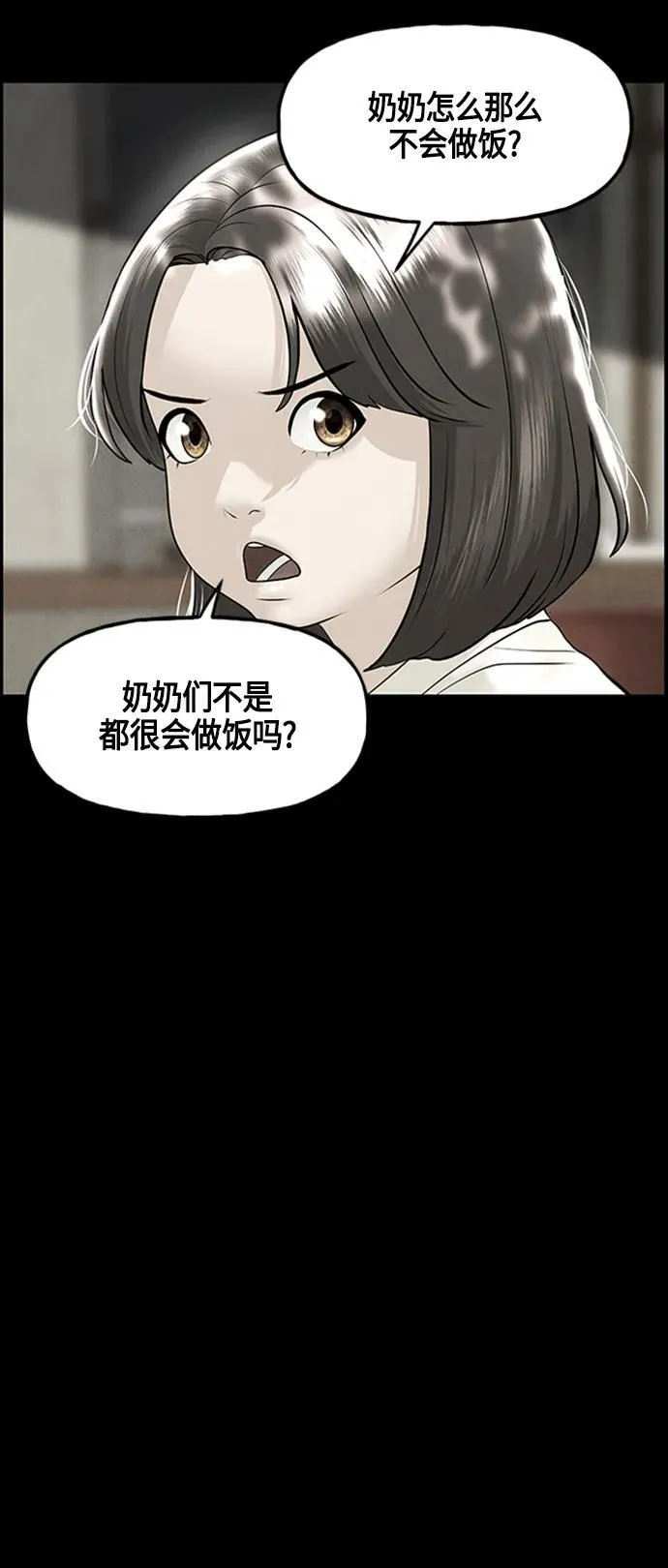 [第142话] 鬼家（5） 第45页