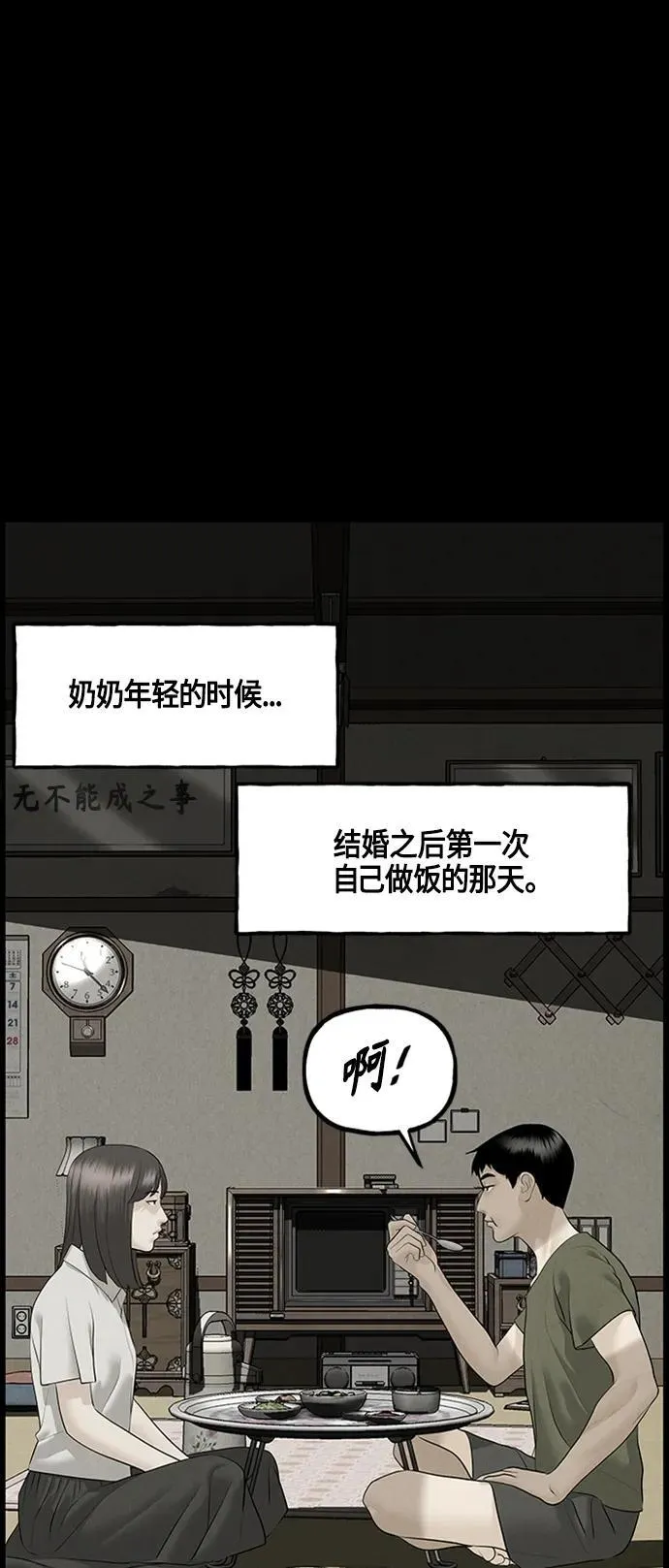 [第142话] 鬼家（5） 第48页